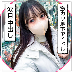 匿名アイドル【黒船提督】 天馬ゆい