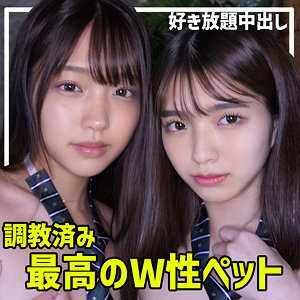 H&Sちゃん【素人ムクムク-W-】 木下ひまり 倉本すみれ